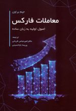 کتاب معاملات فارکس