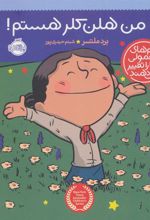 کتاب من هلن کلر هستم!