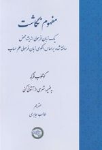کتاب مفهوم نگاشت