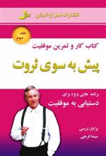 کتاب پیش به سوی ثروت