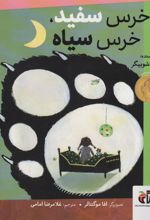 کتاب خرس سفید،خرس سیاه