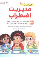 کتاب مدیریت اضطراب