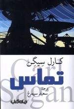 کتاب تماس