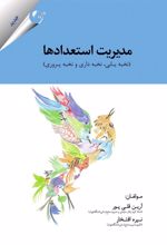 کتاب مدیریت استعدادها