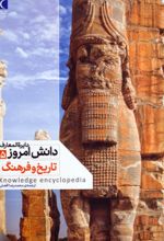کتاب تاریخ و فرهنگ