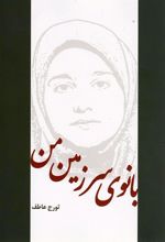 کتاب بانوی سرزمین من