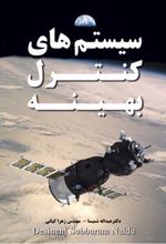 کتاب سیستم های کنترل بهینه