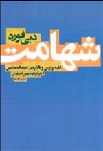 کتاب شهامت