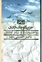 کتاب تئاتر جزیره کوچک آزادی