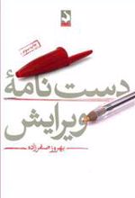کتاب دست نامه ویرایش