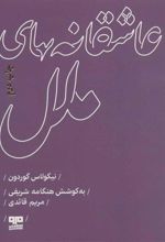 کتاب عاشقانه های ملل