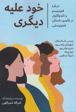 کتاب خود علیه دیگری