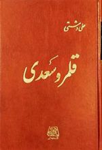 کتاب قلـمرو سعدی