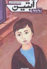 کتاب آبتین