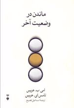 کتاب ماندن در وضعیت آخر