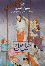 کتاب خیال حلاج