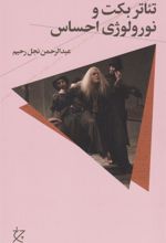 کتاب تئاتر بکت و نورولوژی احساس