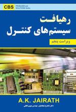 کتاب رهیافت سیستم های کنترل