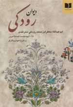 کتاب دیوان رودکی
