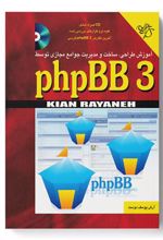 کتاب آموزش طراحی، ساخت و مدیریت جوامع مجازی توسط phpBB 3