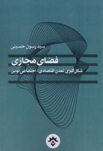 کتاب فضای مجازی
