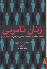 کتاب زنان نامرئی