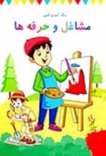 جلد کتاب رنگ آمیزی کوپی مشاغل و حرفه‌ها (جلد دوازدهم)