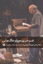 کتاب شب در رستوران تاک هاس