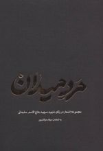 کتاب مرد میدان