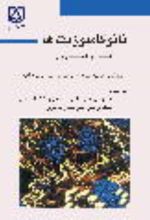 جلد کتاب نانوکامپوزیت‌ها
