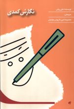 کتاب نگارش کمدی