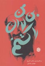 کتاب من بن لادن را کشتم