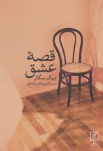 کتاب قصه عشق