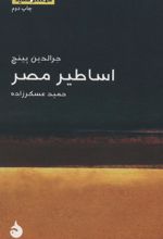 کتاب اساطیر مصر