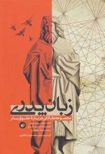 کتاب زبان پدری