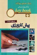 کتاب پیش کارورزی