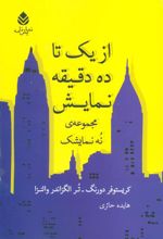 کتاب از یک تا ده دقیقه نمایش