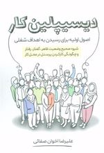 کتاب دیسیپلین کار