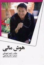 کتاب هوش مالی