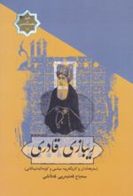 جلد کتاب ریبازی قادری