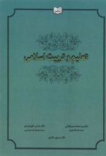 کتاب تعلیم و تربیت اسلامی