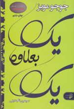 کتاب یک بعلاوه یک