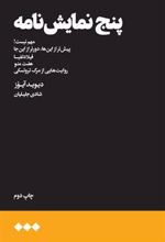 کتاب پنج نمایش نامه