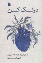 کتاب درنگ کن