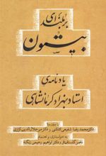 کتاب بلندای بیستون