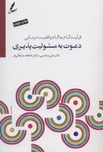 کتاب دعوت به مسئولیت پذیری