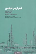 کتاب شهرگرایی نو ظهور