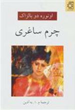 کتاب چرم ساغری