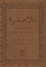 کتاب ملاصدرا
