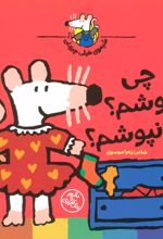 کتاب چی بپوشم؟چی نپوشم؟